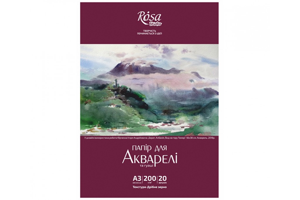 Папка для акварелі Rosa Studio Пейзаж А3 (29,7 х 42 см) 200 г/м2 20 аркушів дрібне зерно