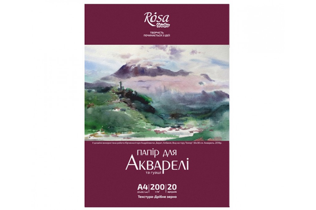 Папка для акварелі Rosa Studio Пейзаж А4 (21 х 29,7 см) 200 г/м2 20 аркушів дрібне зерно