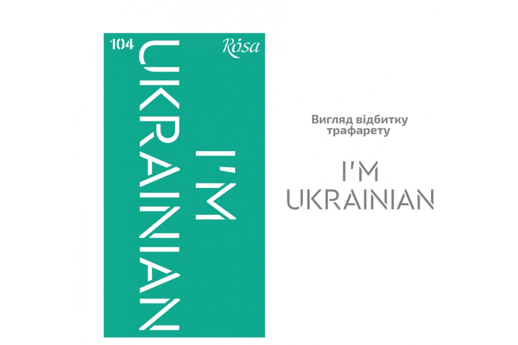 Трафарет багаторазовий самоклеючий Rosa №104 Україна 9х17см