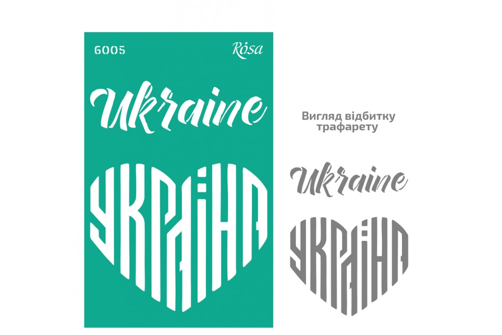 Трафарет багаторазовий самоклеючий Rosa №6005 Україна 13х20см